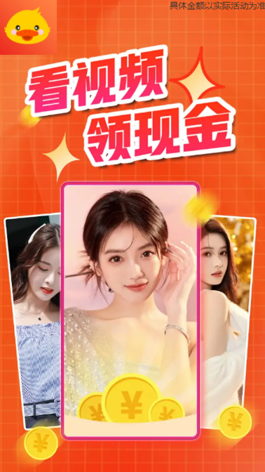 小淘鸭领现金下载 v1.0.0