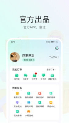 陕燃宝安卓版 v2.1.2