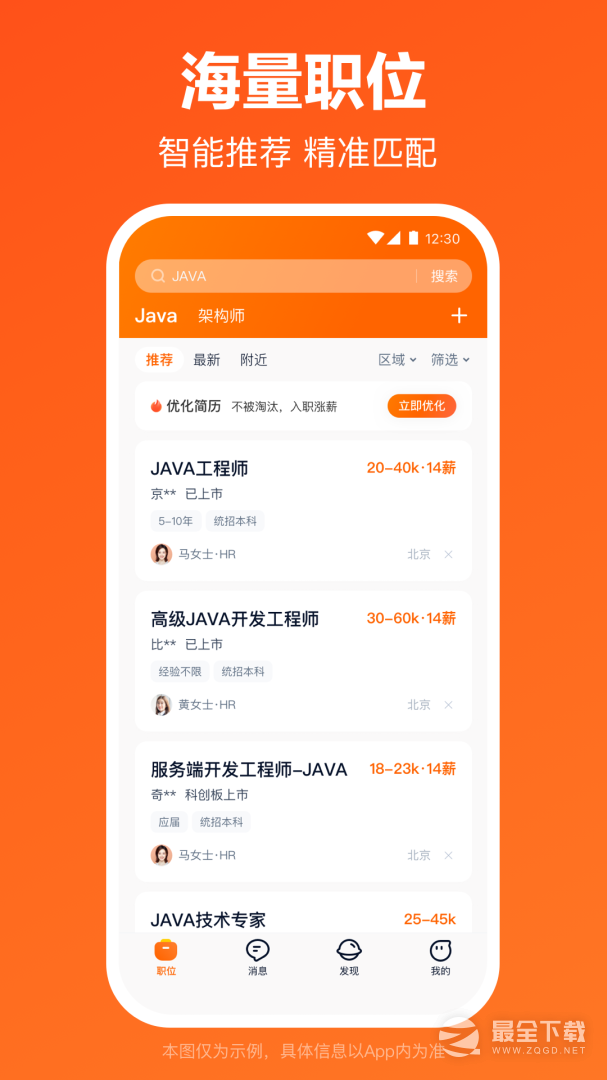 猎聘最新版 v6.16.0