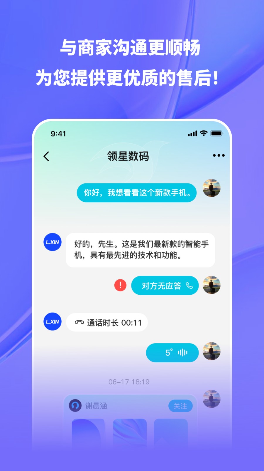 飞语官方下载 v3.2.5