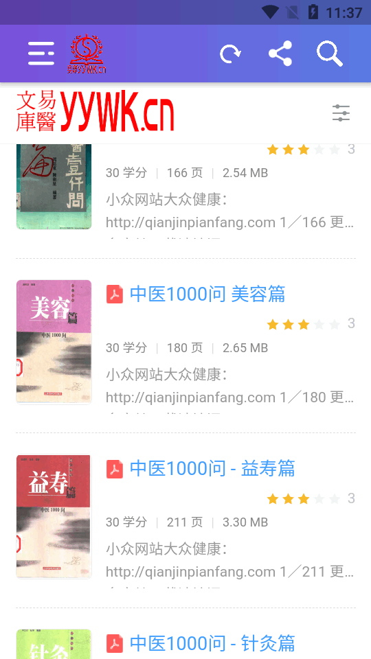 易医文库app v2.0.0