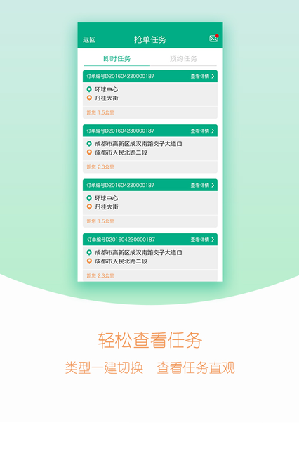 秒走打车司机端app v4.0.19
