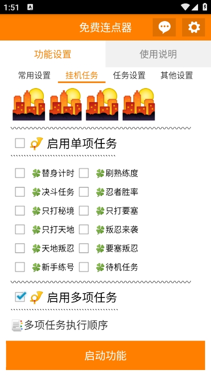 免费连点器安卓手机版下载 v3.2.7.4