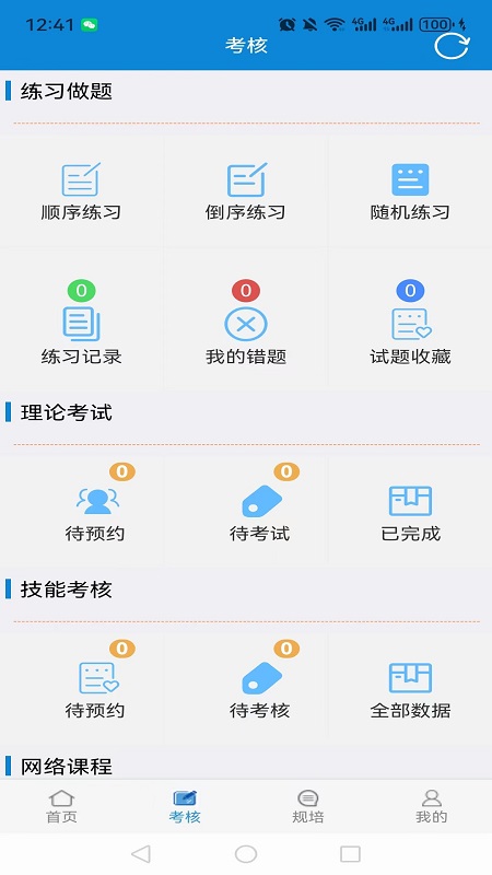 爱迪利达医学在线考试系统app v1.5.6