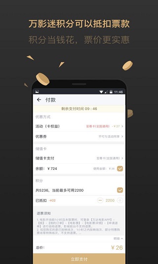 万达电影APP v9.2.4