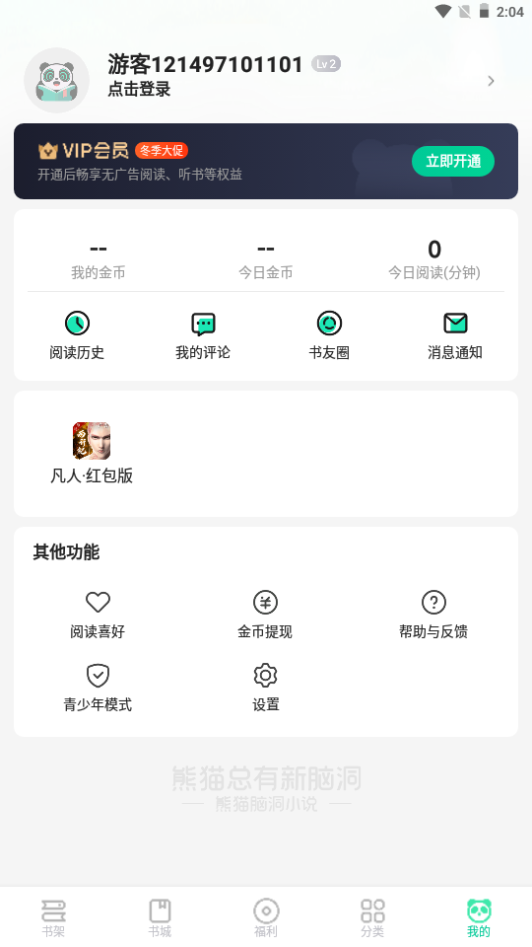 熊猫脑洞小说免费官方最新 v2.23