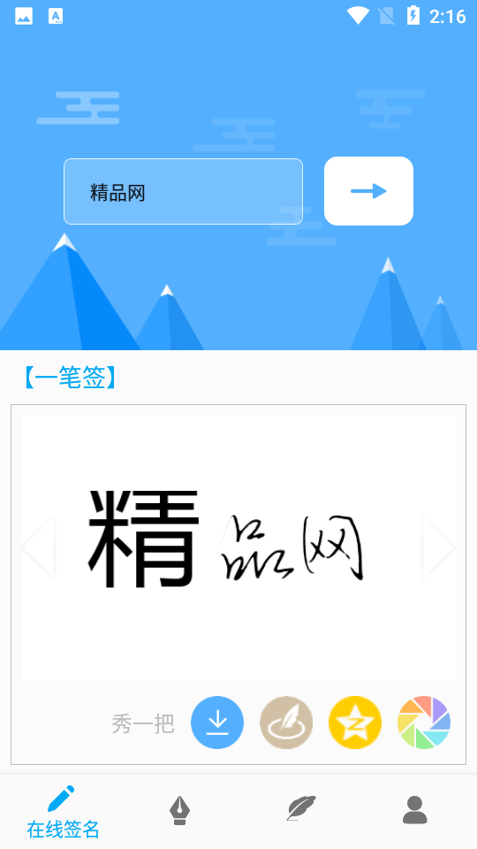 艺术签名设计专业版APP v5.2.7