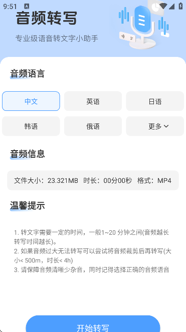 AI语音云笔记 v1.0.2