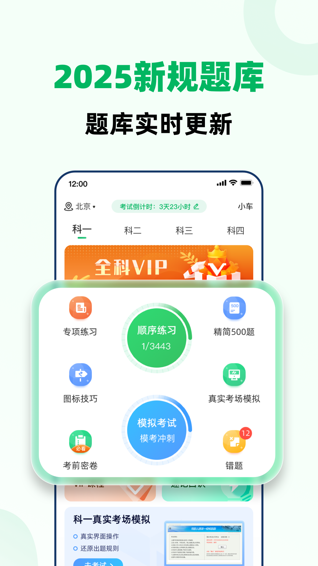 驾考一点全能通app v1.6.7