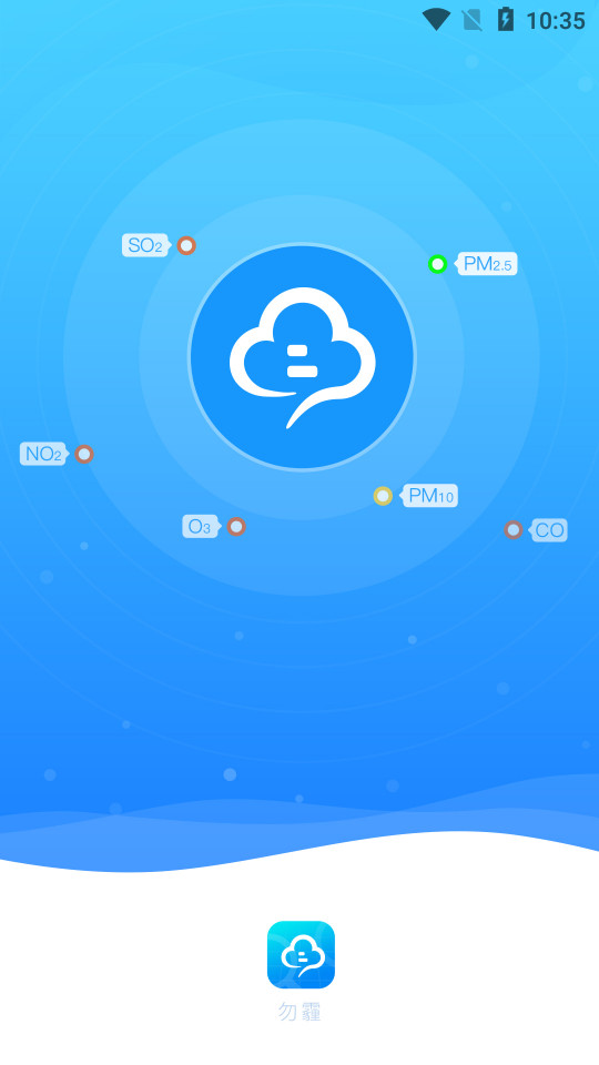 勿霾天气软件 v1.0