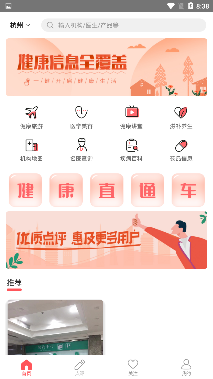 健康直通车app v1.4.0