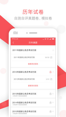 文都公考手机版 v1.3.4