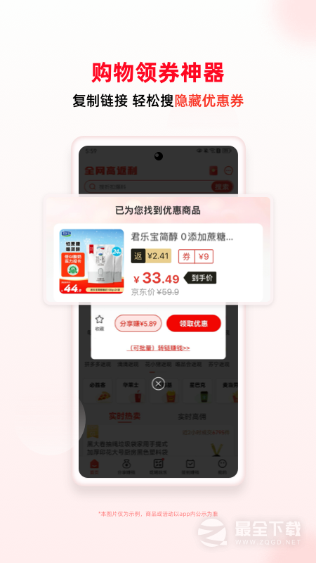 买什么都省 v3.7.7