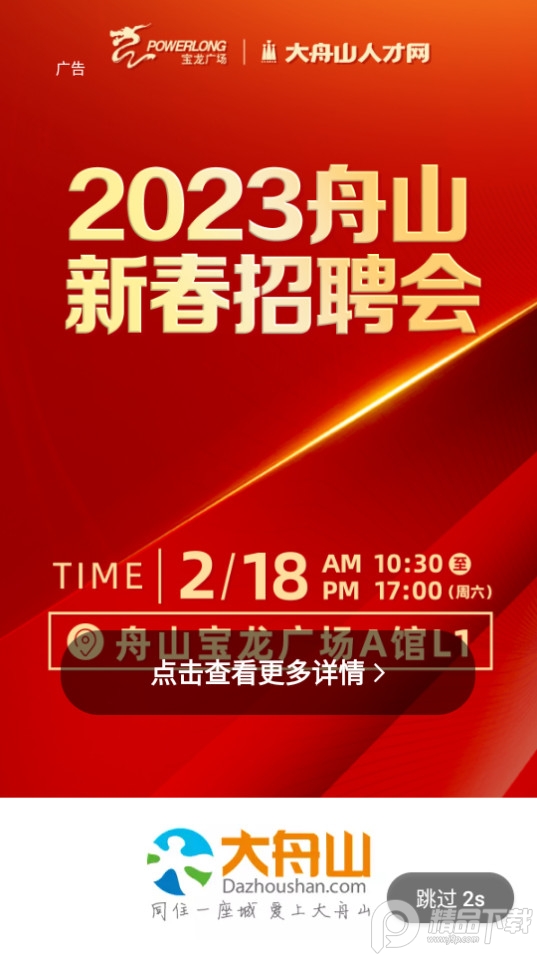 大舟山app手机版 v8.1.26