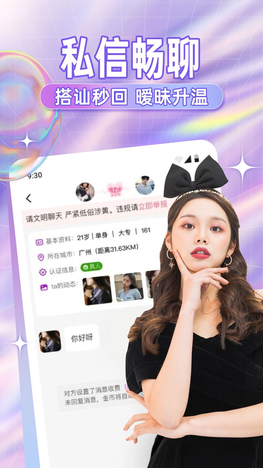 糖语交友最新版本下载 v1.8.0