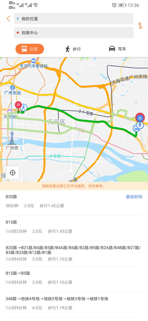 广州交通行讯通 v4.2.7