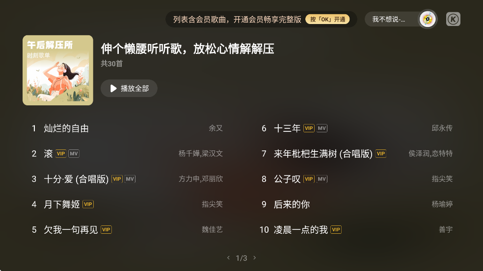 酷狗音乐电视版 v2.0.4