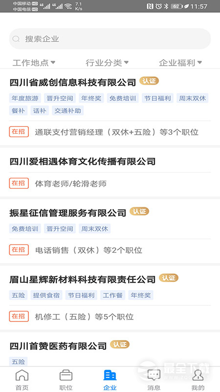 眉山人才网 v3.0.4