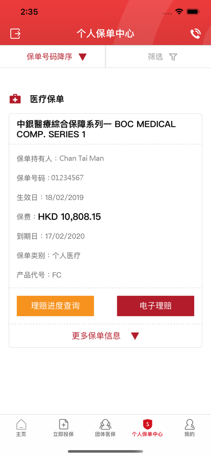 中银保app官方最新版2023安卓下载(中银集团保险app) v2.5.0