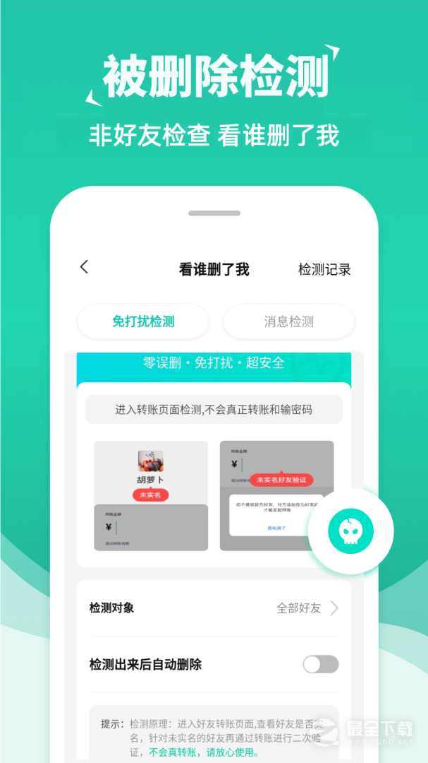 消息群发 v2.4.9