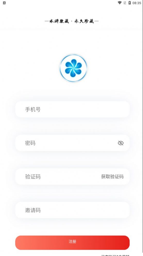 水浒数藏平台官方版 v1.0.15