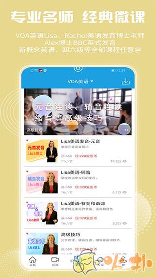 VOA慢速英语 v2.3.0