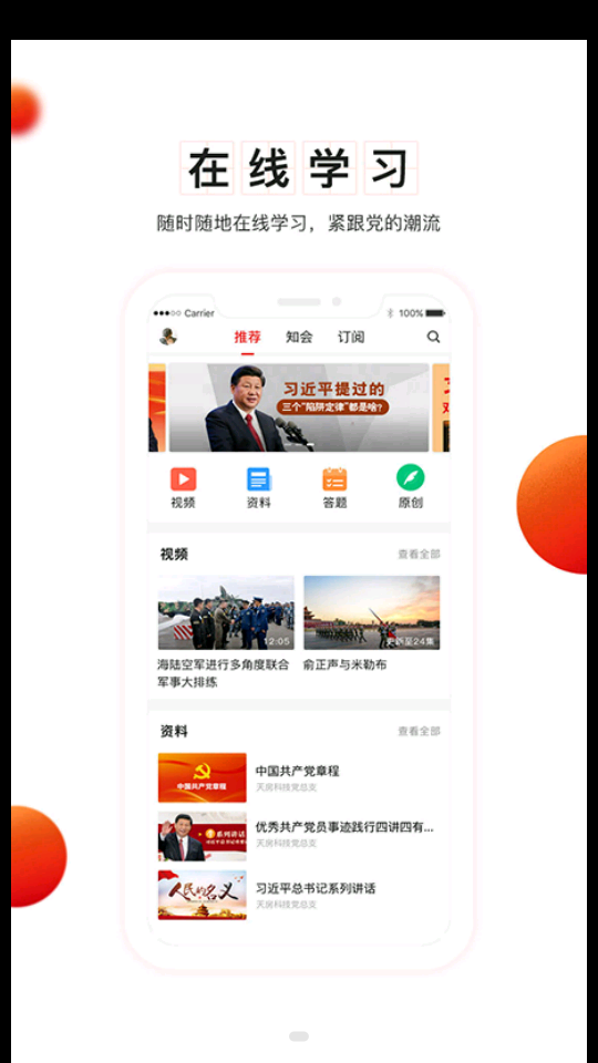 支部工作app官方 v4.4.6
