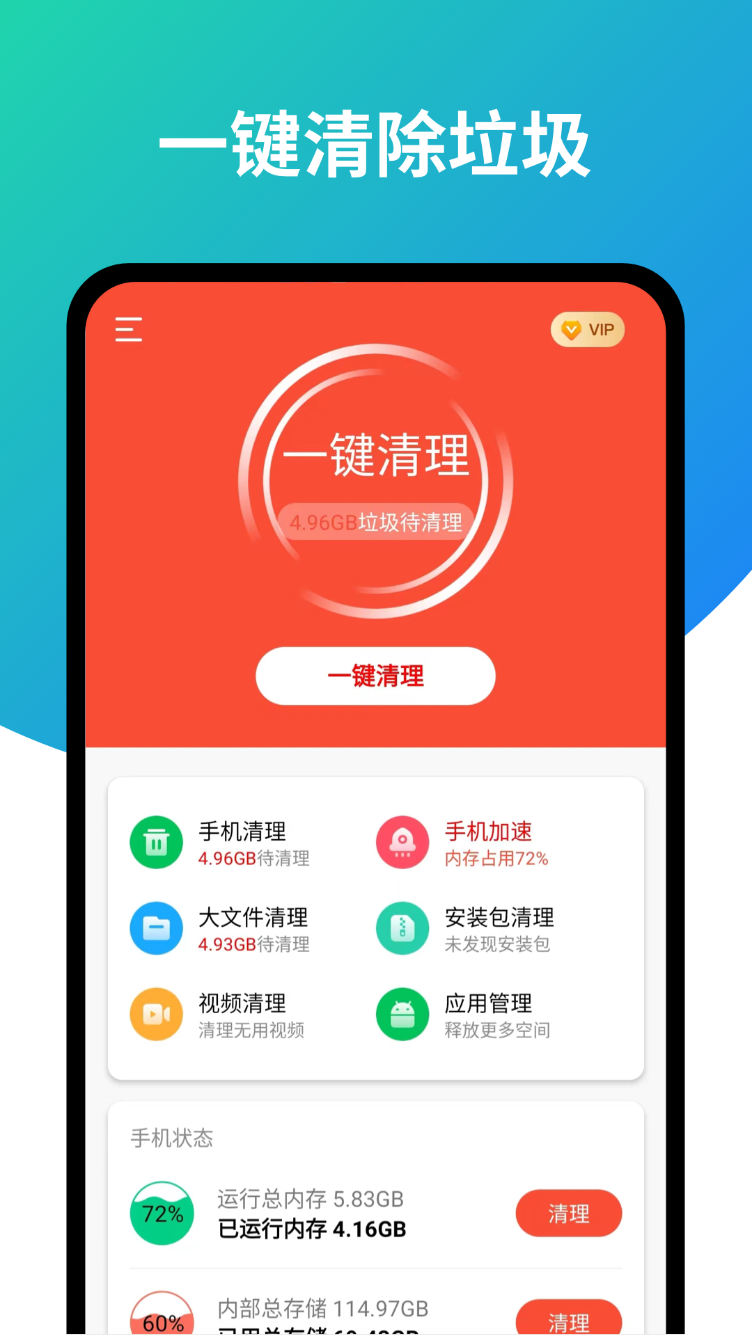 超强旋风清理 v2.7.1