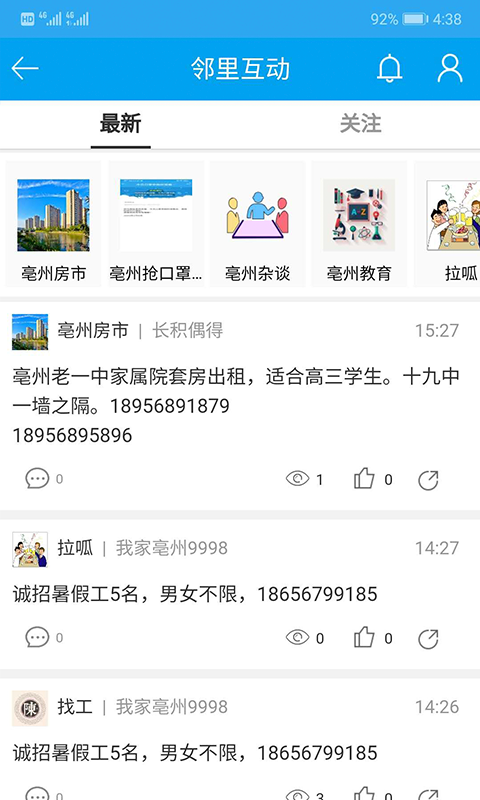 我家亳州app v2.6.05