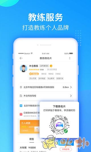 教练宝典app v9.10.14
