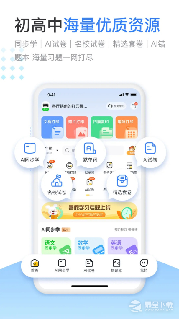小白智慧打印 v4.6.2