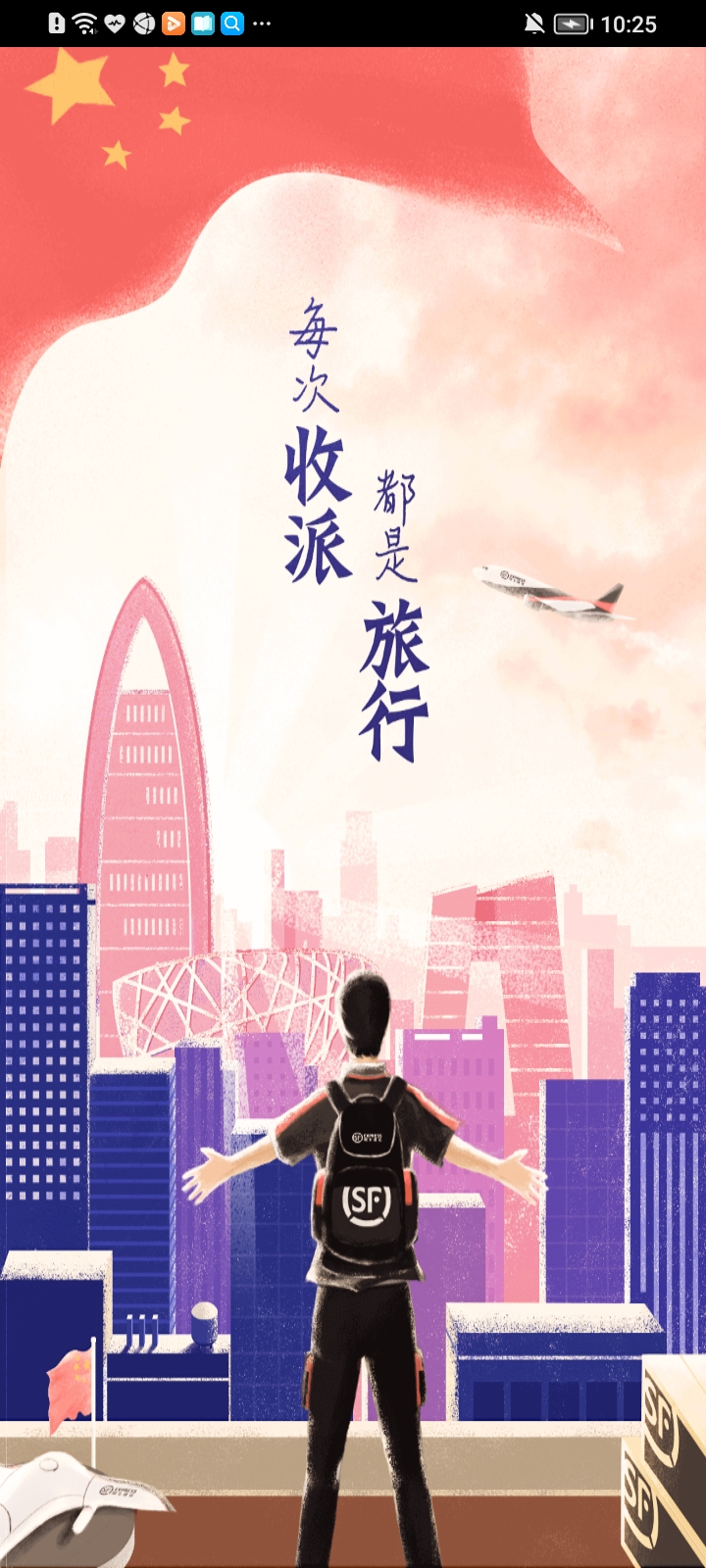 丰源app(更新为顺丰小哥) v2.6.7.1