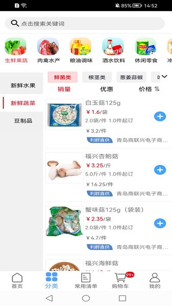 利群采购平台app v12.3.4