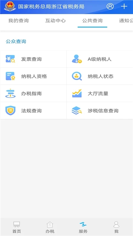 浙江税务app vv3.5.5