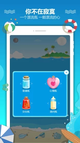 恋爱漂流瓶app v3.2.2