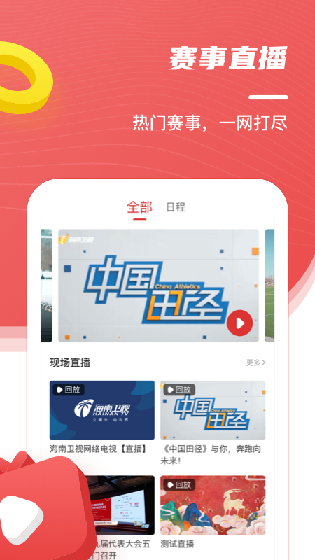 中国田径app v2.19.0