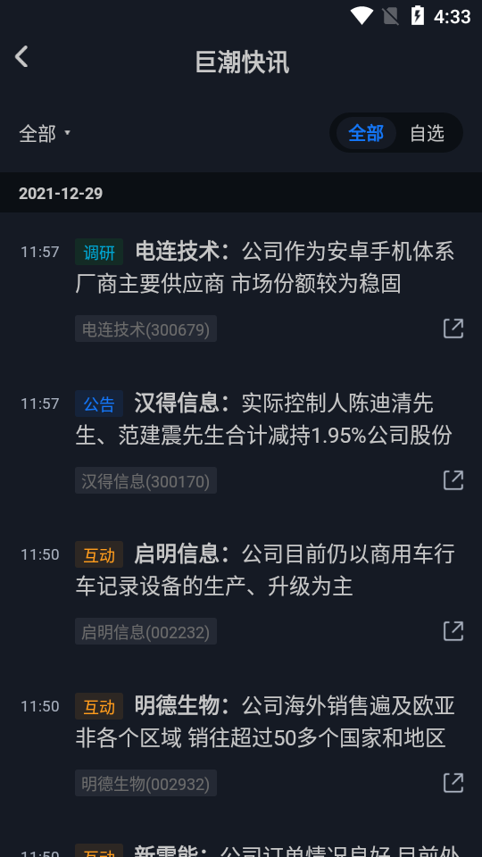巨潮资讯官方最新版本app v1.4.8