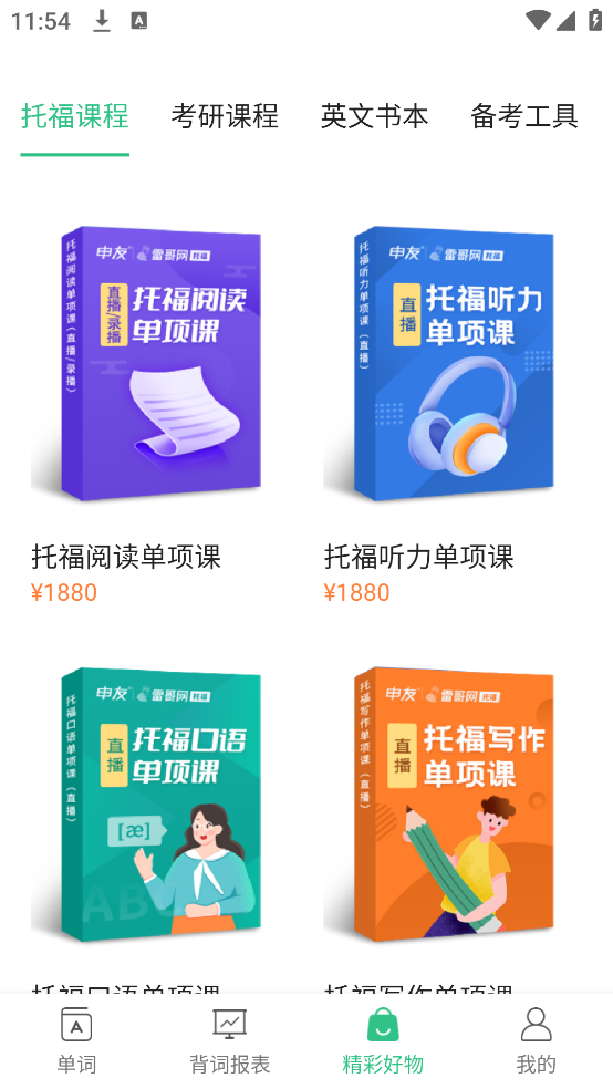 雷哥单词app v3.2.1