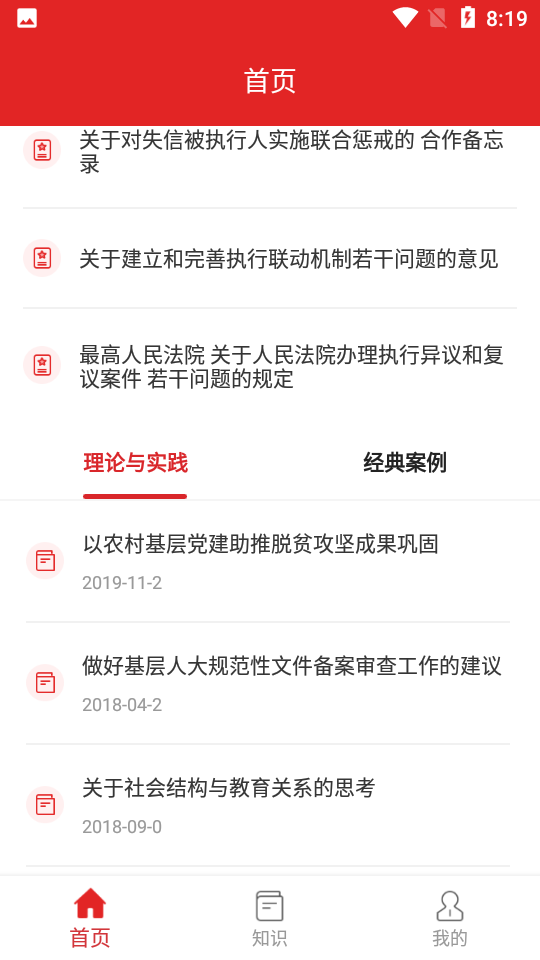 执行文书网上查询 v1.0