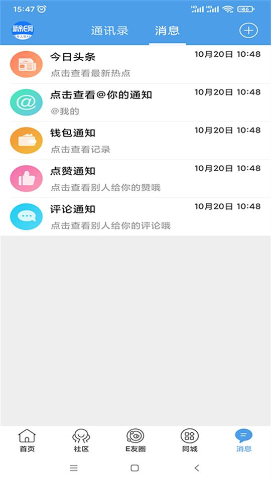 新余E网app官方版 v4.2