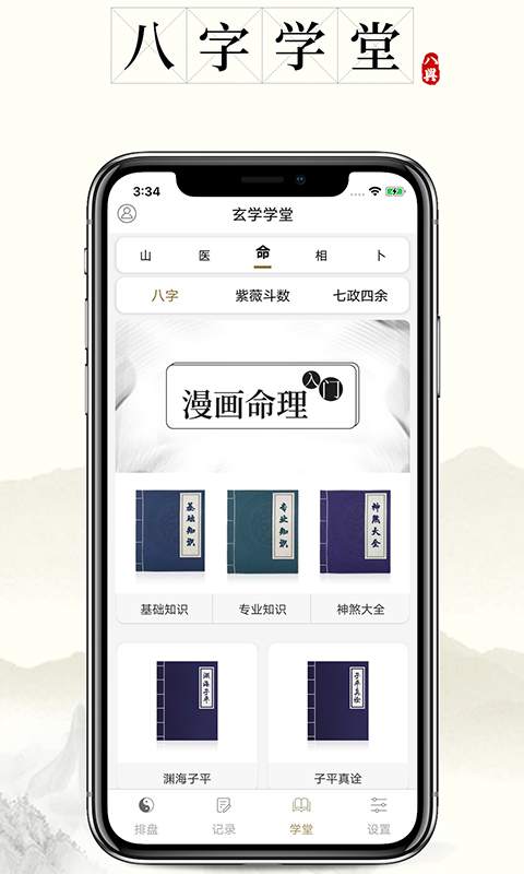 问真八字排盘免费排盘 v2.4.1