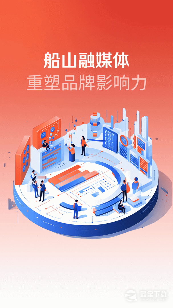 船山融媒最新版 v4.5.0