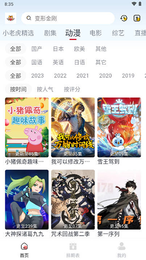 小老虎影视APP v0.0.5
