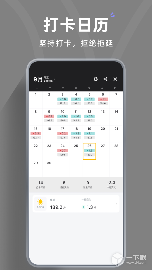 体重日记 v3.3.1