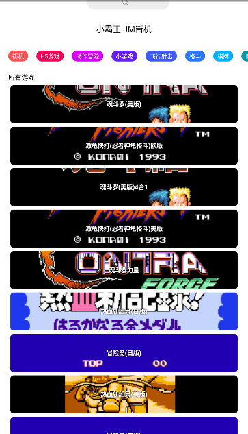 JM街机模拟器app最新版下载 v3.0