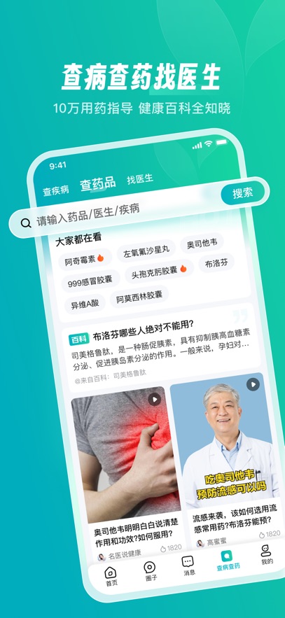 京东健康大药房(看病买药) v7.2.2