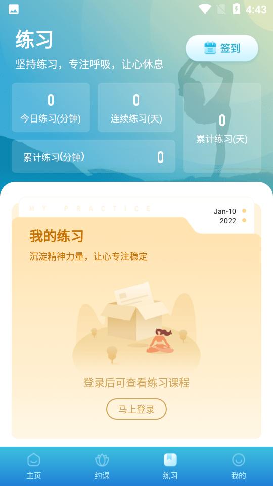 梵音瑜伽app v2.6.1