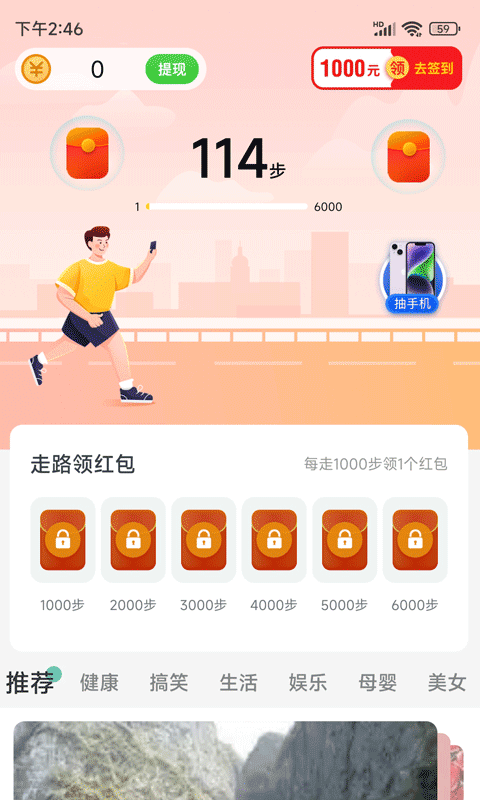 步步乐行赚钱软件下载手机版 v1.0.0
