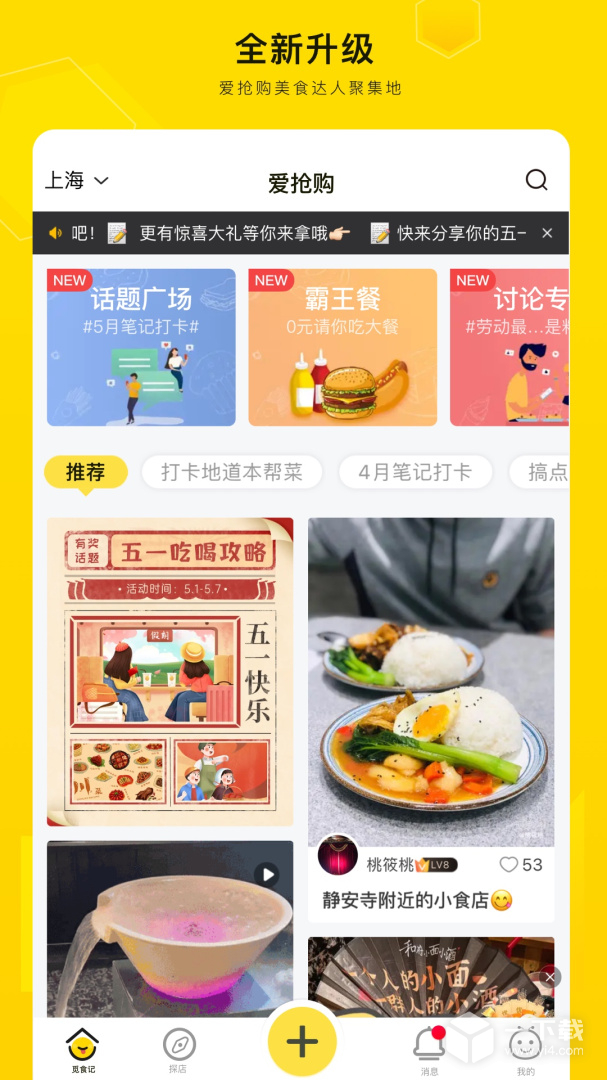 觅食蜂 v5.0.7