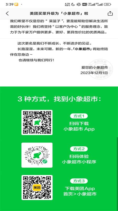 美团小象超市 v6.95.0